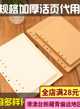 樱明草堂文具加厚100克 B5活页本A5替芯6孔26孔9孔内芯方格加厚大笔记本道林牛皮纸白纸手帐格子横纹空白