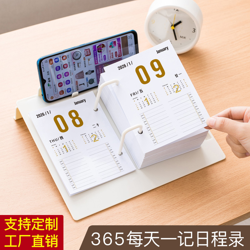 2025-2026跨年365天一天一页日历