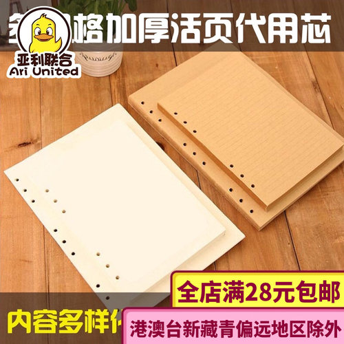 活页纸英语26孔a4可替换笔记本子
