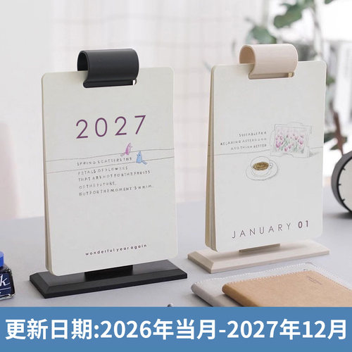 2026年桌面日历创意可爱diy摆设