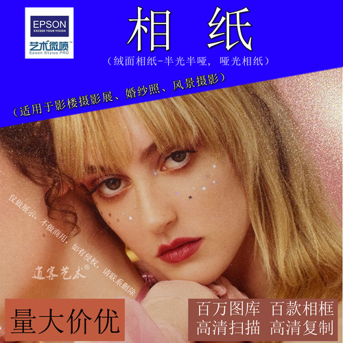 相纸高清微喷复制照片风景复制