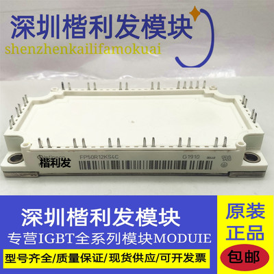 全新原装现货FP50R12KS4C