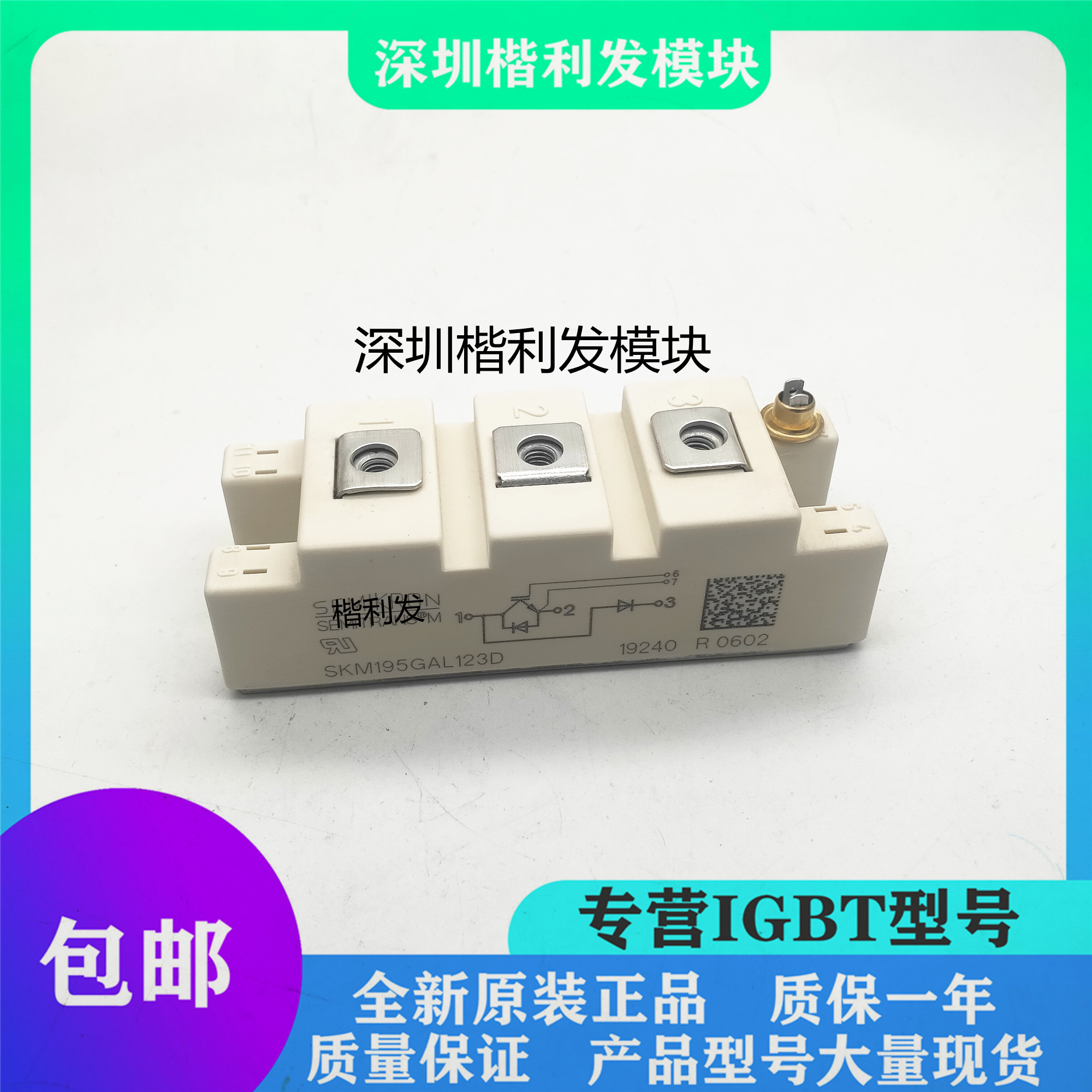 全新原装现货SKM195GAL123D SKM195GAL124DN SKM195GAL128D