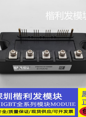 保上机 进口拆机/全新原装PM75CS1D060 PM100CS1D060 PM150CS1D06