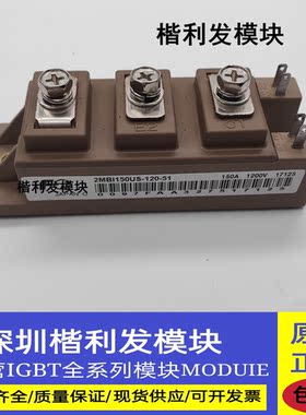 全新原装现货2MBI150US-120-51  2MBI150UA-120-51