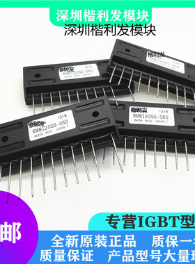 全新原装现货6MBI20GS-060 6MBI10GS-060 6MBI15GS-060