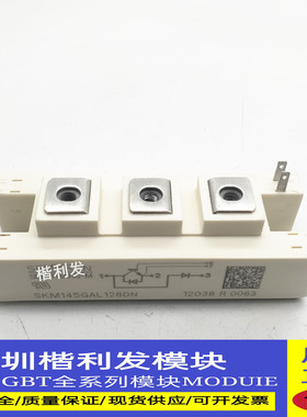全新原装现货SKM145GAL128DN SKM75GAL123D SKM100GAL123D