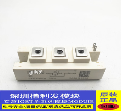 全新原装现货SKM145GAL128DN SKM75GAL123D SKM100GAL123D