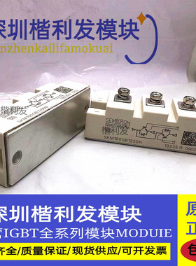 全新原装现货SKM100GB125DN