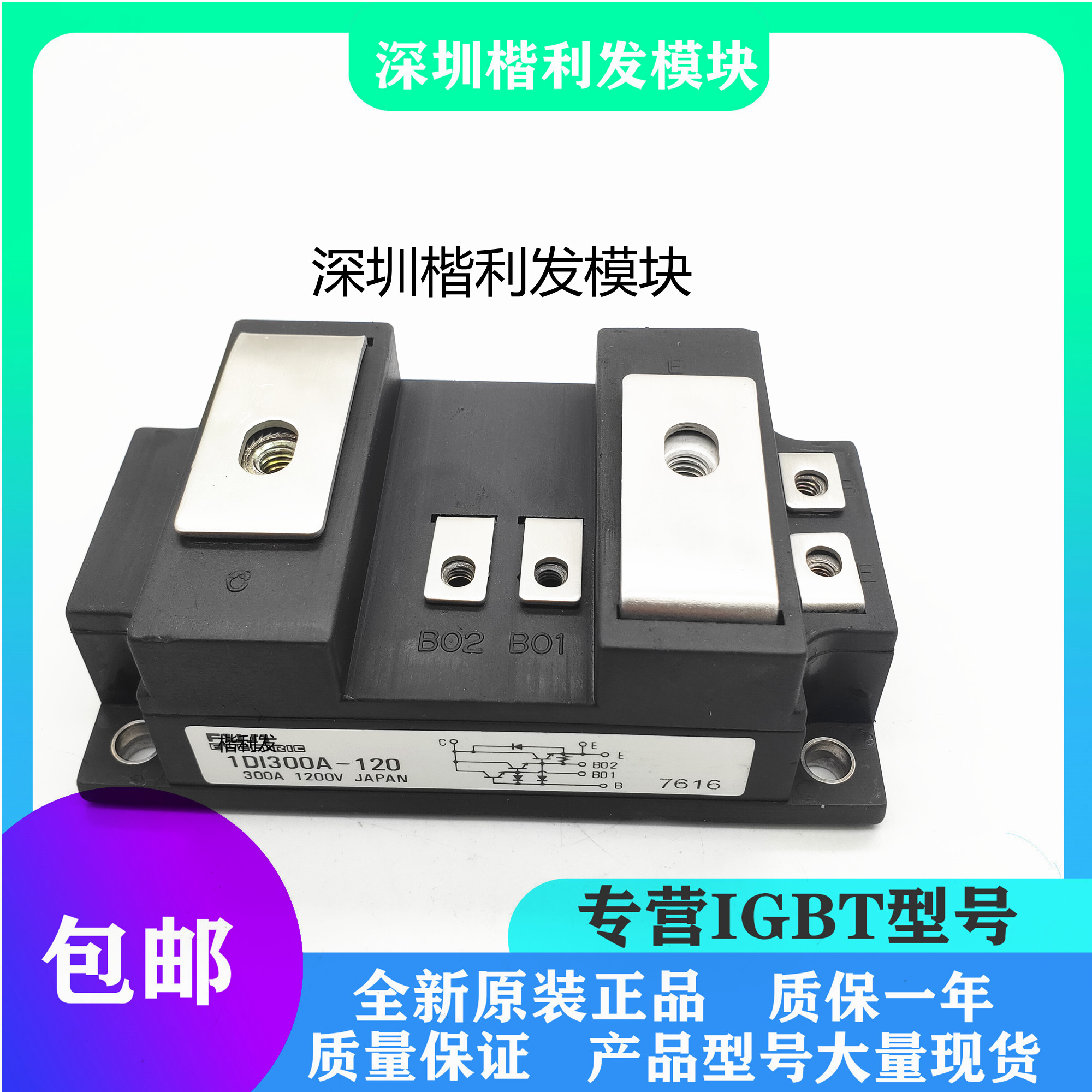 全新原装现货1DI300A-120模块