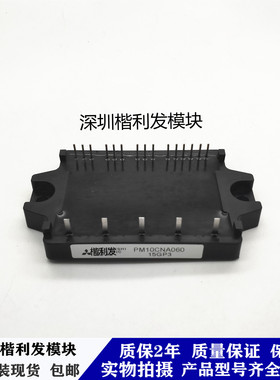 全新原装现货PM10CNA060 PM30CMA060-1 PM20CHA060-1