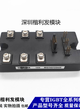 全新原装现货MIG75Q7CSA0X MIG75Q7CSB1X MIG50J7CSA0A