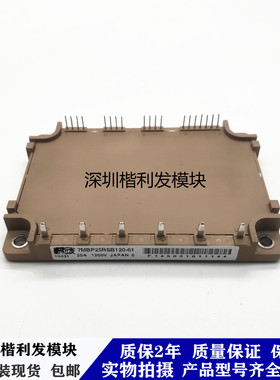 全新原装现货7MBR25RSB120- 61 7MBR25SB120 7MBR35SB120J-50