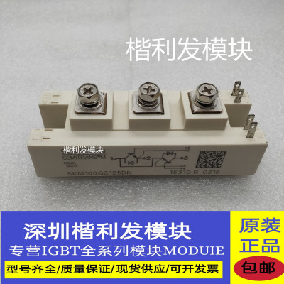 全新现货SKM100GB125DN SKM195GB126DN SKM145GB128D