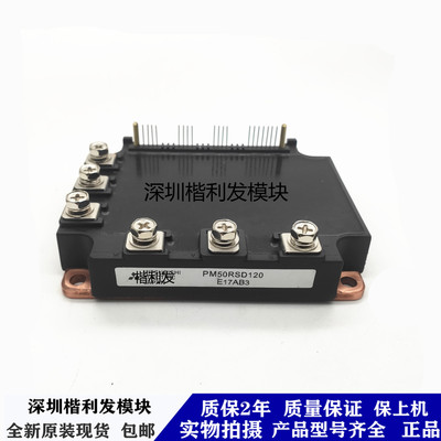 全新原装现货PM50RSD120 PM50RSE120 PM50CSE120 PM75RSD120