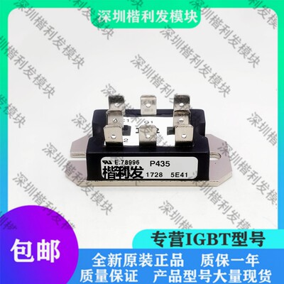 全新原装现货P435模块