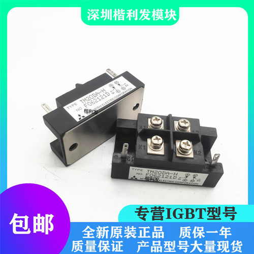 全新原装现货TM20DA-H