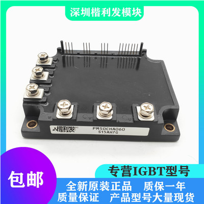 全新原装现货PM50CHA060 PM75RHA060 PM75CHA060 PM50RHA060-1
