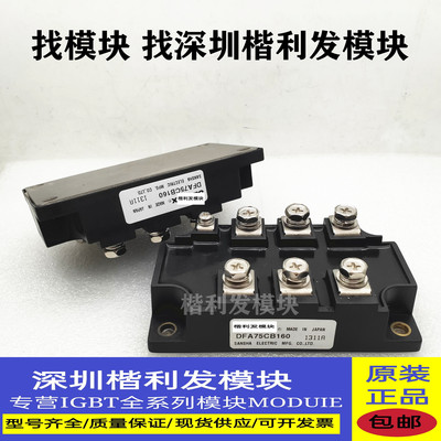 全新原装现货DFA200AA160 DFA150AA160 DFA100CB160 DFA75CB160