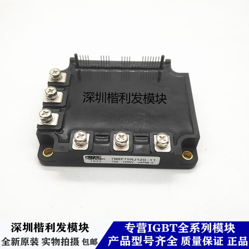 全新原装现货7MBP75RJ120-11 7MBP50RJ120-11 7MBP50RJ120