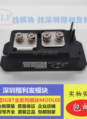 PAH1528CF PAH1518CF PAH10016CM 原装拆机全新模块