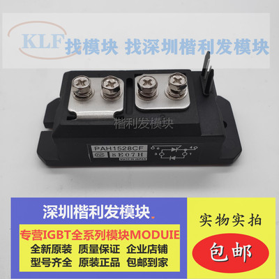 PAH1528CF PAH1518CF PAH10016CM 原装拆机全新模块