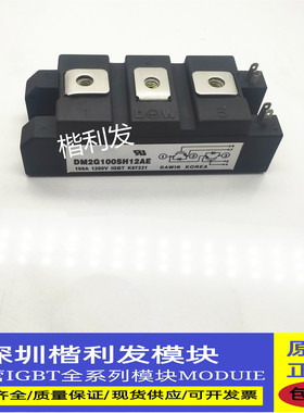 全新原装现货DM2G100SH12AE DM2G75SH12A DM2G50SH6A