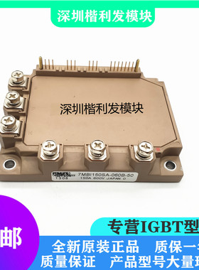 全新原装现货7MBI150SA-060B-50 7MBI75SA-060B 7MBI100SA-060B-5