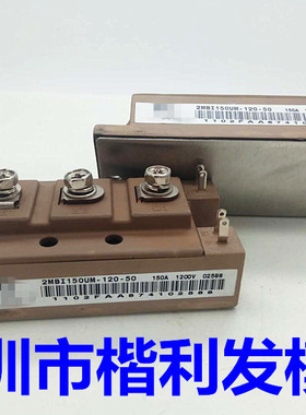 拆机现货2MBI150UM-120-50 2MBI200UM-120-50 2MBI150UM-120