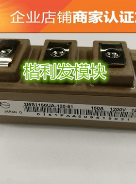 2MBI150UA-120 2MBI150UA-120-01 2MBI150UA-120-51 品质保证