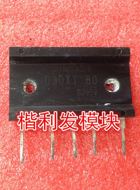 D30XT80功率模块，原装现货，特价供应。欢迎订购