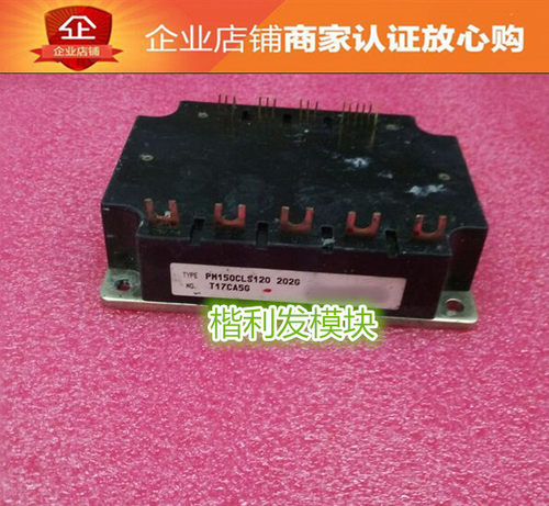 PM150CLS120  品质保证  欢迎采购