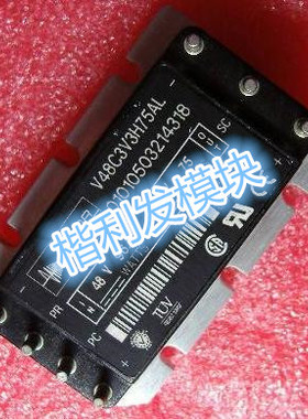 V48C3V3H75AL V48C3V3H75BL原装拆机全新模块