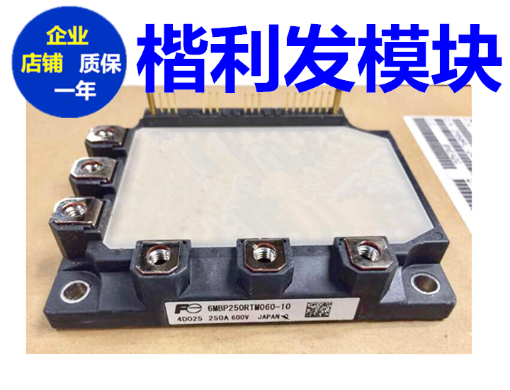 6MBP250RTM060-106MBP200RTM060  6MBP400RTM060 现货