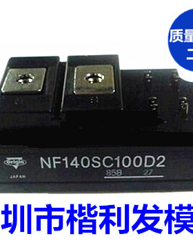 NF140SC100D2  品质保证  欢迎采购
