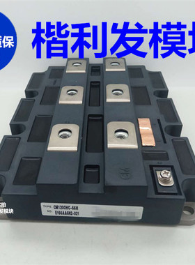 CM1200HA-66H CM1200HB-50H CM1200HC-66H 品质保证 欢迎采购