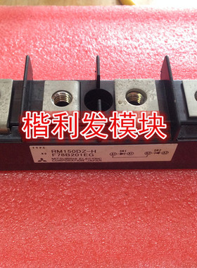 保上机 进口拆机/全新原装RM150DZ-H