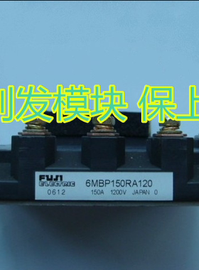 6MBP150RA120 6MBP100RA120 保上机