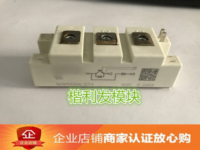 全新SKM75GAL12T4 SKM100GAL12T4 SKM50GAL12T4 SKM100GAL123D
