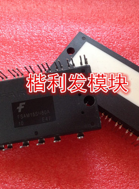 保上机 进口拆机/全新原装FSAM15SH60A