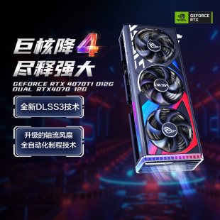 华硕TUF Asus ROG 4070super TI猛禽电脑独立显卡华硕官方旗舰店