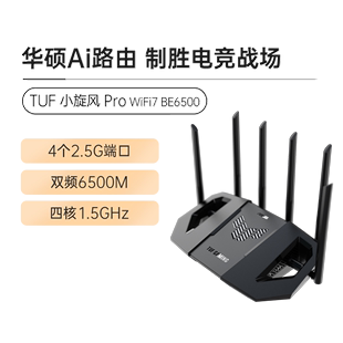 BE6500路由器 asus 无线网千兆mesh组网wifi7路由器全2.5g电竞路由器6500M Pro TUF WiFi7 小旋风 华硕