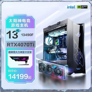 O12G台式 水冷电脑高配吃鸡Z790主板太阳神全家桶华硕官方旗舰店 DIY组装 RTX4070TI 华硕ROG14代i9主机14900KF