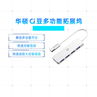 华硕a豆拓展坞usb扩展器插头多口集分线器typec延长3.0外接转接u盘转接头带供电转换笔记本电脑台式 usp多接口