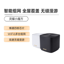 asus/华硕灵耀AX小魔方分布式大户型别墅全屋路由器WiFi6系列家用千兆路由 博通高性能  AImesh组网 XD4