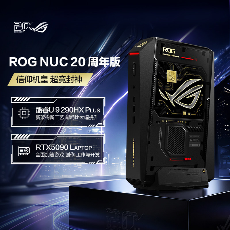 asus/华硕 ROGNUC 20周年版 电竞游戏mini迷你主机独显高性能AI台式电脑Ultra 9 290HX Plus RTX 5090 24GB