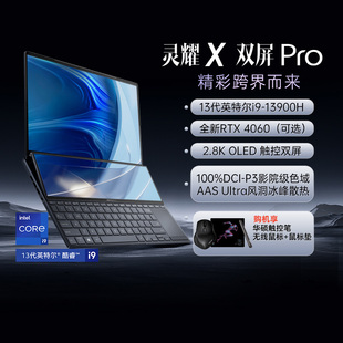 2.8K 双触控屏轻薄高性能笔记本电脑 13代酷睿i9标压RTX4060 华硕灵耀X 14.5英寸 双屏Pro 旗舰双屏