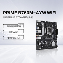 Asus/华硕B760M-AYW WIFI D4台式机电脑家用办公电竞主板CPU套装