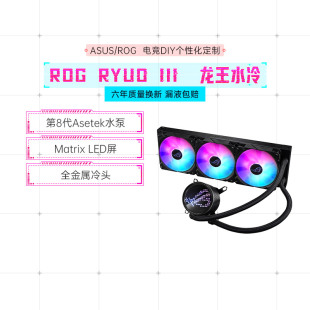 ROG龙王三代360RGB一体式 机华硕电脑冷排风扇 CPU水冷DIY组装