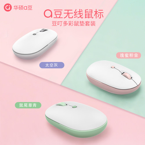 华硕a豆无线滑鼠轻音女生可爱台式笔记型电脑滑鼠垫学生办公游戏